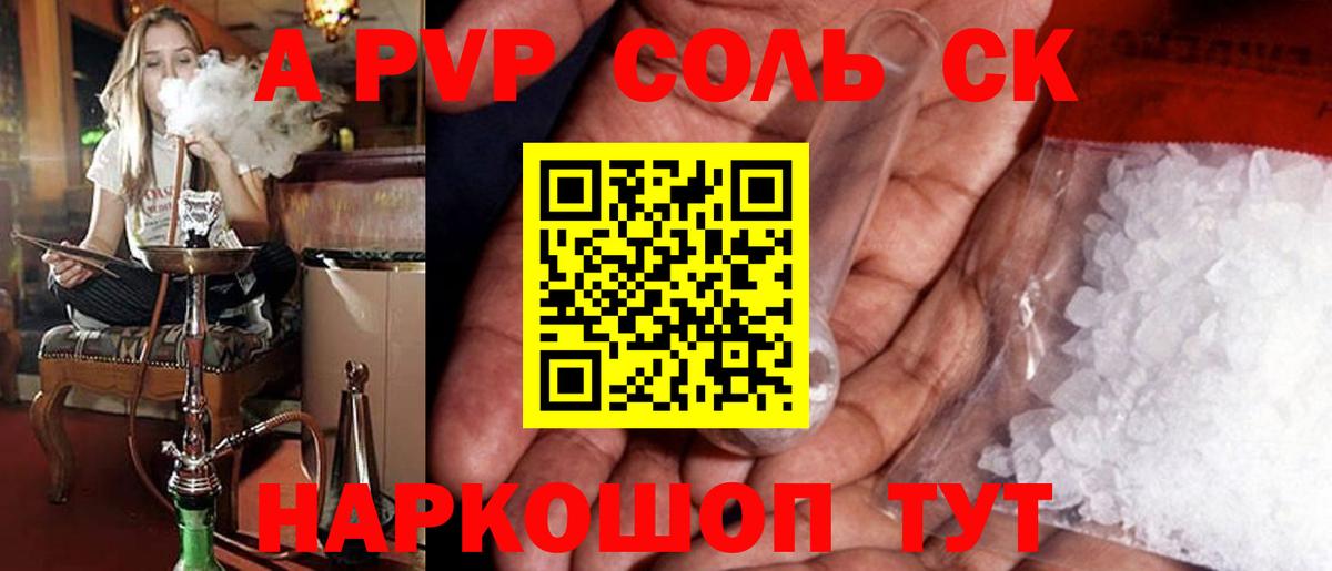 APVP Crystall  APVP кристаллы  Лыткарино  Альфа ПВП  Вход с VPN 