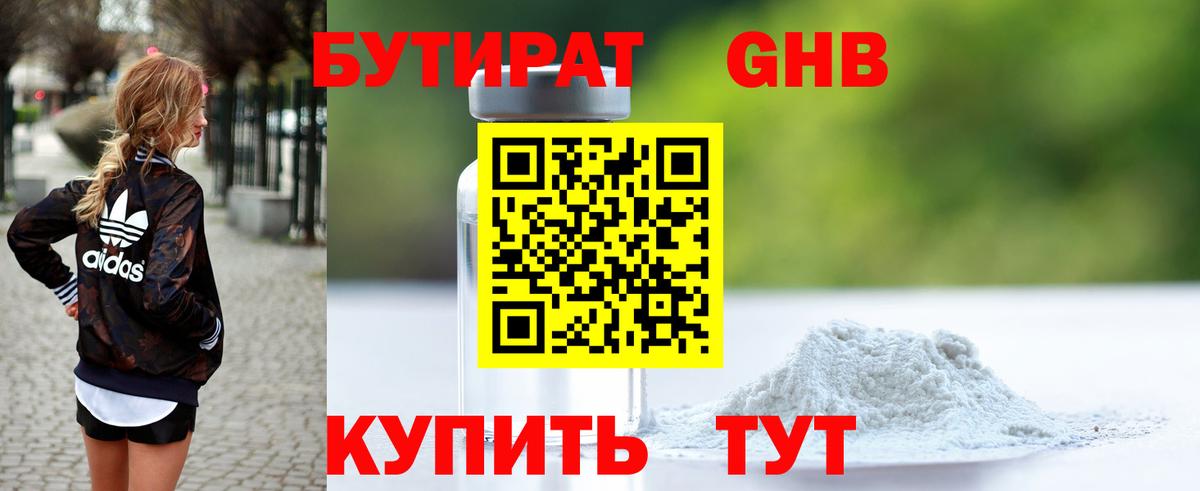 Бутират вода Лыткарино
