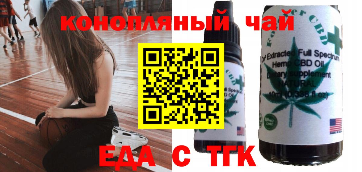 Лыткарино  Еда ТГК конопля  Вход с VPN 